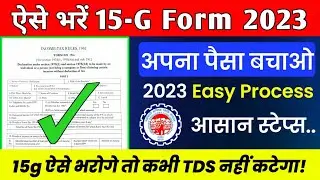 Form 15g for PF Withdrawal कैसे भरें | 15G Form kaise bhare | how to fill form 15g for pf withdrawal
