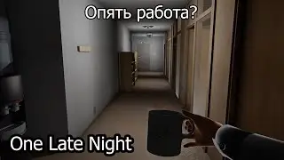 Обычный рабочий день [One Late Night]
