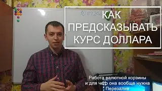 Валюта, корзина валют, рынок валют перезалив