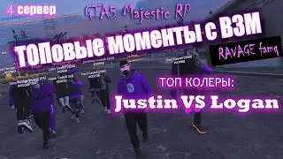 MAJESTIC RP | ТОПовые моменты на ВЗМ | GTA 5 | RAVAGE famq