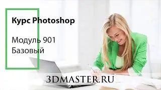Курс Photoshop