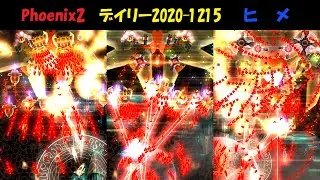 (Phoenix 2) SSSS DAILY #1810 HIME Λ デイリー ヒメ ラムダ [2020-1215]