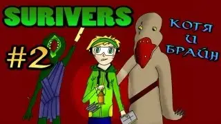 Две красные шапочки в лесу Survivers #2-Каска на ужин