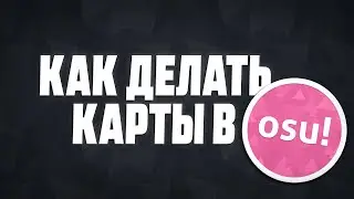 osu! | Mapping