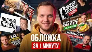 Как сделать превью для видео за 1 минуту. Пошаговая инструкция | ХАЙП ПРЕВЬЮ