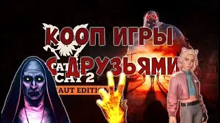 6 КООП ИГР ЧТОБЫ ПОИГРАТЬ С ДРУЗЬЯМИ
