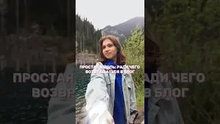 Как вернуться в блог после перерыва? Смотри лайфхаки в описании 