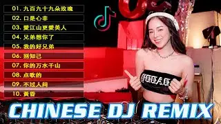 《超好聽》Hot Tiktok Douyin Dj抖音版2023 【酒干倘卖无 ♪ 可可托海的牧羊人 ♪ 黃昏 ♪ 兄弟想你了♪ 九百九十九朵玫瑰 ♪ 爱拼才会赢   】最好的音乐Chinese DJ