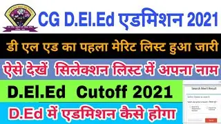 CG D.El.Ed Merit List Kaise Dekhen | CG Deled Cut off 2021