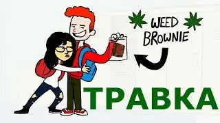 ТРАВКА.МАРИХУАНА.