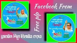 how to create a facebook profile picture frame || 16 December Facebook frame Drigen