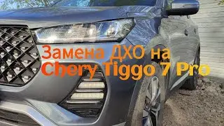 How to Replace Daytime Running Lights on a Chery Tiggo 7 Pro