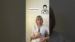 Боль в спине Невролог или ревматолог? Доктор Лисенкова 