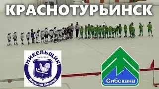 18. Сибскана 2009 - Никельщик 2009 21:0 (10:0)