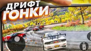 Игры про дрифт на телефон / дрифт игры / дрифт