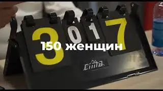 Астана, вспомним как это было?!