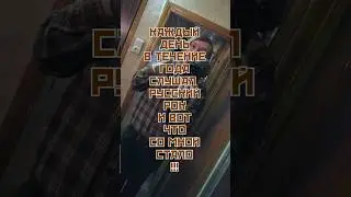 Я СЛУШАЛ РУССКИЙ РОК КАЖДЫЙ ДЕНЬ В ТЕЧЕНИЕ ГОДА И РЕЗУЛЬТАТ ШОКИРОВАЛ 