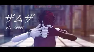【MMD】ザムザ  - Zamza