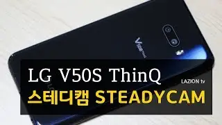 Steaycam mode with LG V50S ThinQ