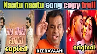 #rrr Naatu naatu song copy troll || rrr || ntr || ram charan || #telugutrolls #naatunaatu #naatu