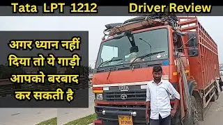 Tata LPT 1212 review अगर ध्यान नहीं दिया तो यह गाड़ी आपको बर्बाद कर सकती है 🤔