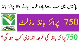 Prize bond draw In April 2022 | Prize Bond Schedule 2022 | 750 prize bond draw  || Earn with Asim
