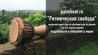 Минус-трэк для практики на кахоне и джембе | Drumless for cajon and djembe practice 60 bpm