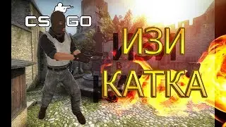 ОТ СИЛЬВЕРА ДО ГЛОБАЛА. НАПАРНИКИ В КСГО