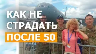 МНЕ 68 И Я ТАЩУСЬ ОТ СВОЕЙ ЖИЗНИ
