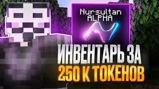Я КУПИЛ ИНВЕНТАРЬ ЗА 250К ТОКЕНОВ на Анархии Фантайм С ЧИТАМИ - Nursultan Alpha 1.16.5 FunTime