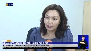 Дүүжин тээврийн төслийн зураг төсөл, геологийн ажил дуусах дөхөөд байна.