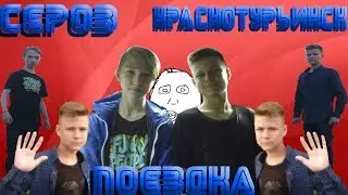 ВЛОГ ИЗ КРАСНОТУРЬИНСКА