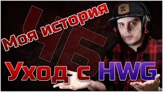 Stery_RJV "Моя история, Cheatbanned, Twitch, HeadWayGames, HWG"