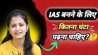 IAS बनना है, तो बस इतना घंटा पढ़ो?🤔 l IPS Divya Tanwar l Strategy l Hindi Medium Topper l