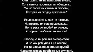 Они горят!.. Их не напишешь вновь (Горящие письма)