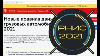Подключение к РНИС. Регистрация в РНИС и настройка ретрансляции на Wialon