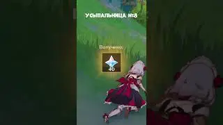 ПОСЛЕДНЯЯ УСЫПАЛЬНИЦА ГЛУБИН В GENSHIN IMPACT 