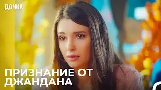 Джандан и Севги Встретились - Дочка