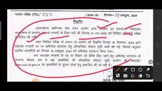 UKSSSC भर्ती फाइनल रिजल्ट घोषित ll सहायक भंडारी Result Declared ll