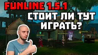 ЧТО ЗА СЕРВЕР FUNLINE PW 1.5.1? PERFECT WORLD