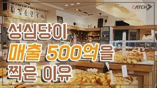성심당이 매출 500억을 찍은 이유