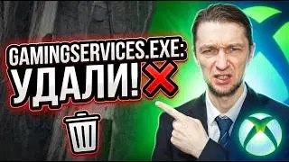 Как удалить gamingservices.exe | Служба X-box 