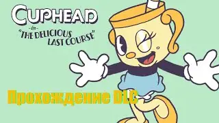Cuphead: The Delicious Last Course - Полное Прохождение DLC за Мисс Чашу