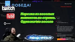 #Калибр клаб Веселая нарезка со #стрим #Jeytrii #1