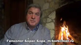 Чем может помочь гипнолог.  Часть 1.