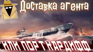 Доставка агента на британский остров. ПВО в порту Кардифф. UBOAT Update 2022.1