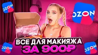 КИТАЙСКИЙ ЛЮКС НАБОР ДЛЯ МАКИЯЖА