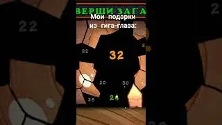мои подарки из гига-глаза 18/32_my singing monsters 