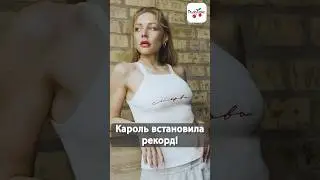 А ви так зможете? 