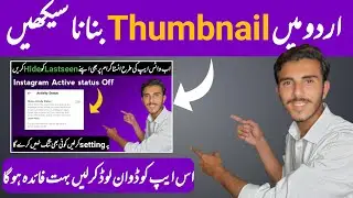Urdu Main Youtube Videos Ke Liye Thumbnail Bnayen - آسان طرہقہ